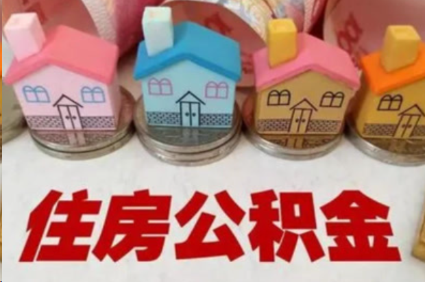 广州住房公积金提取可以提取多少次？
